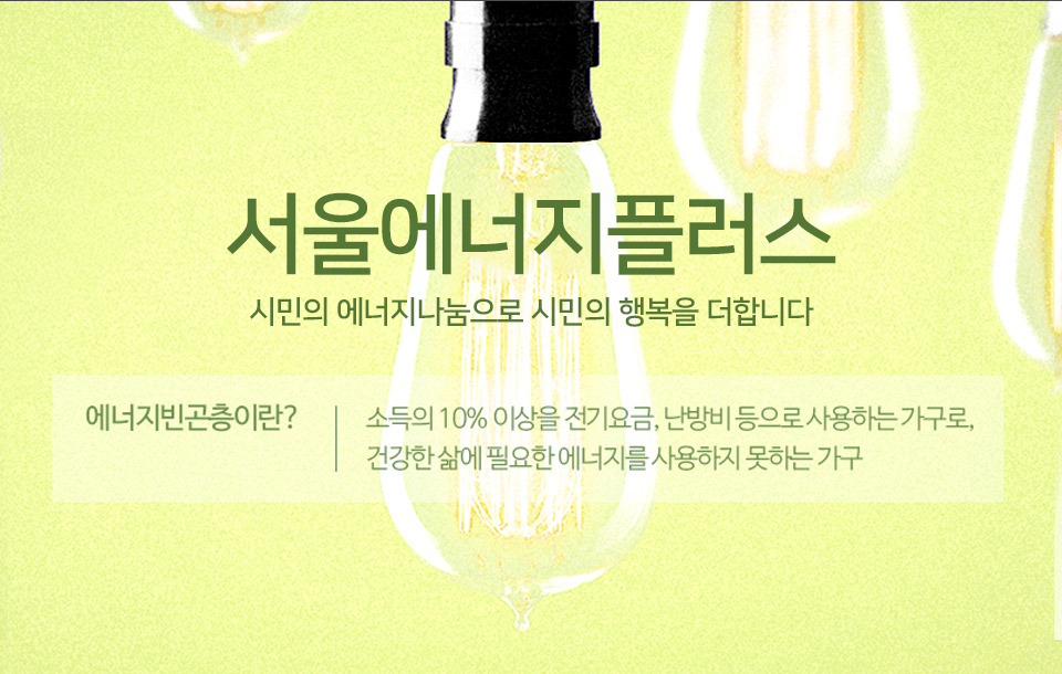 에너지 빈곤층이란?