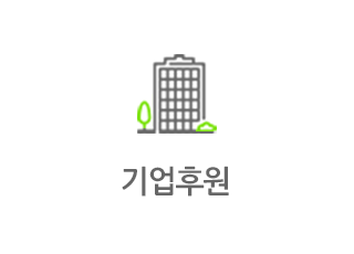 기업 후원