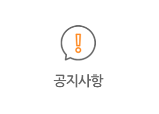 공지사항