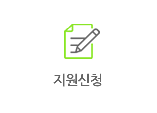 지원신청