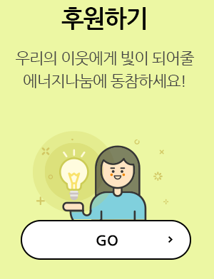 후원하기