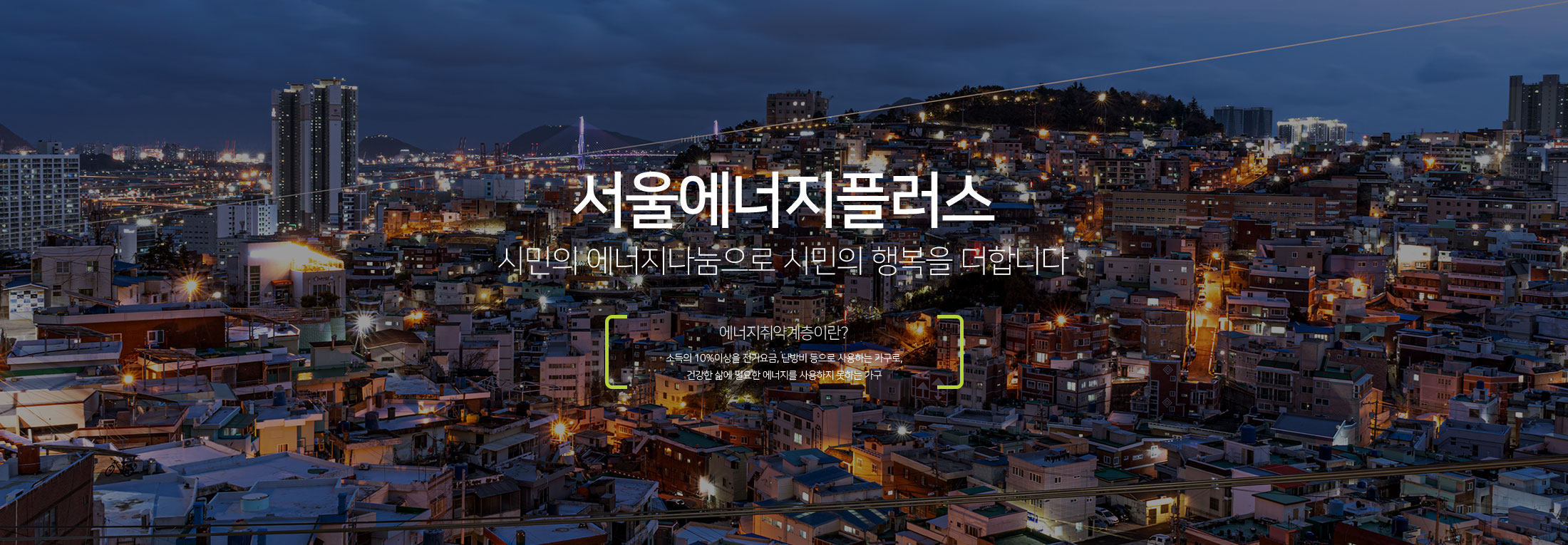 시민을 위한 복지기금