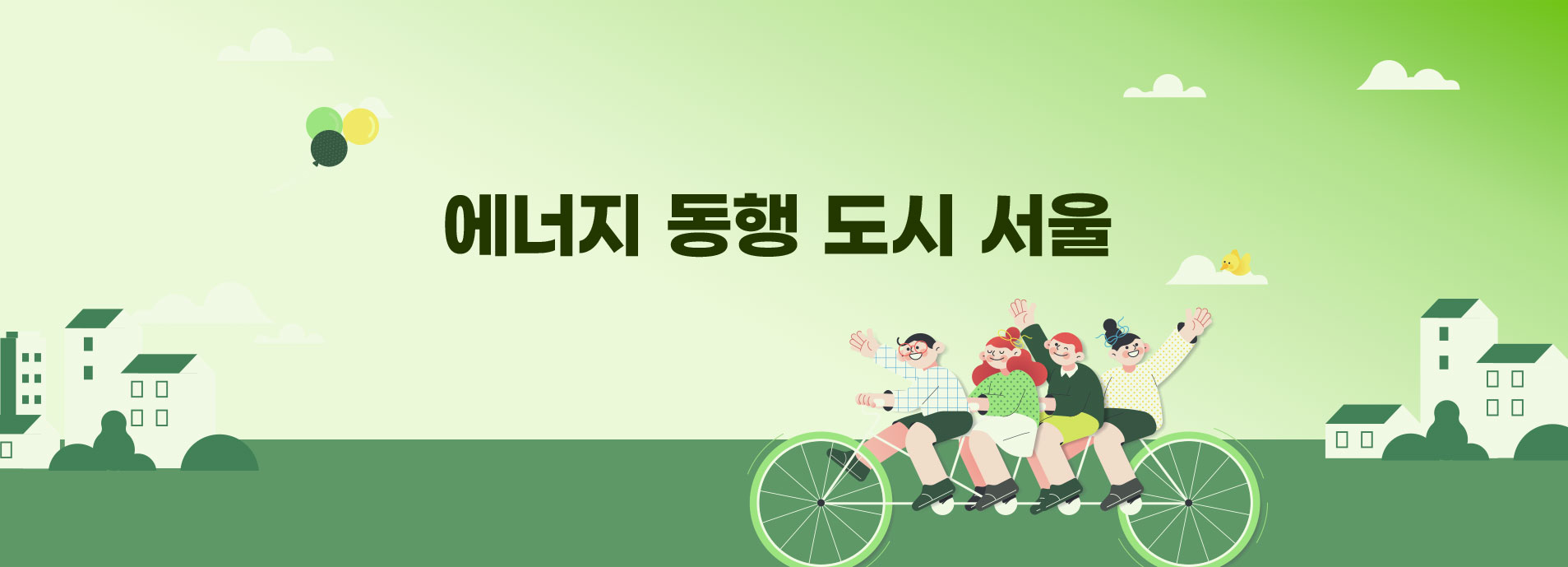 에너지 나눔