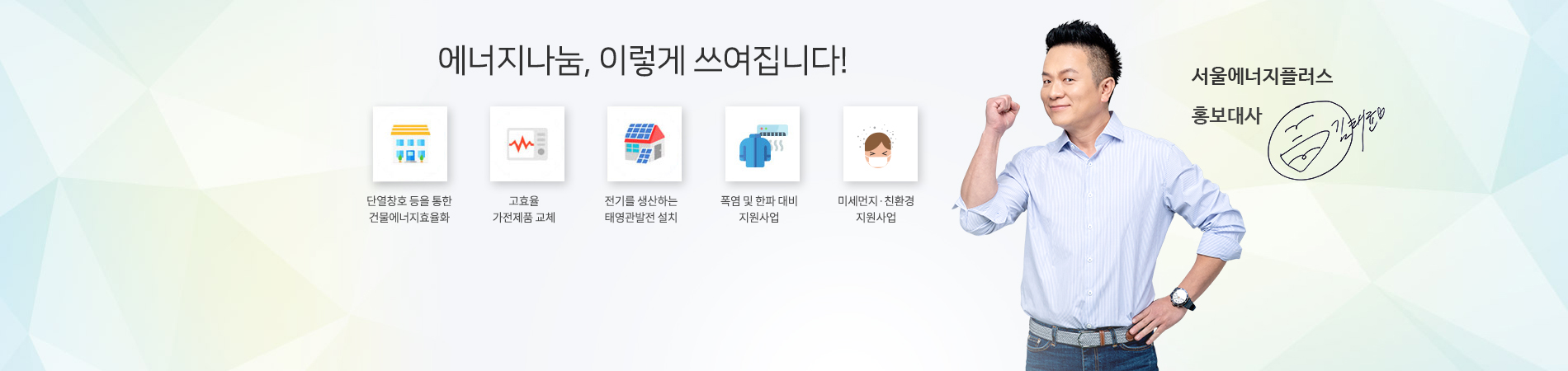 에너지나눔 이렇게 쓰여 집니다