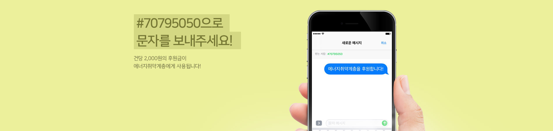 #70795050으로 문자를 보내주세요